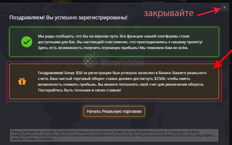 Сообщение о бездепозитном бонусе бинарных опционов